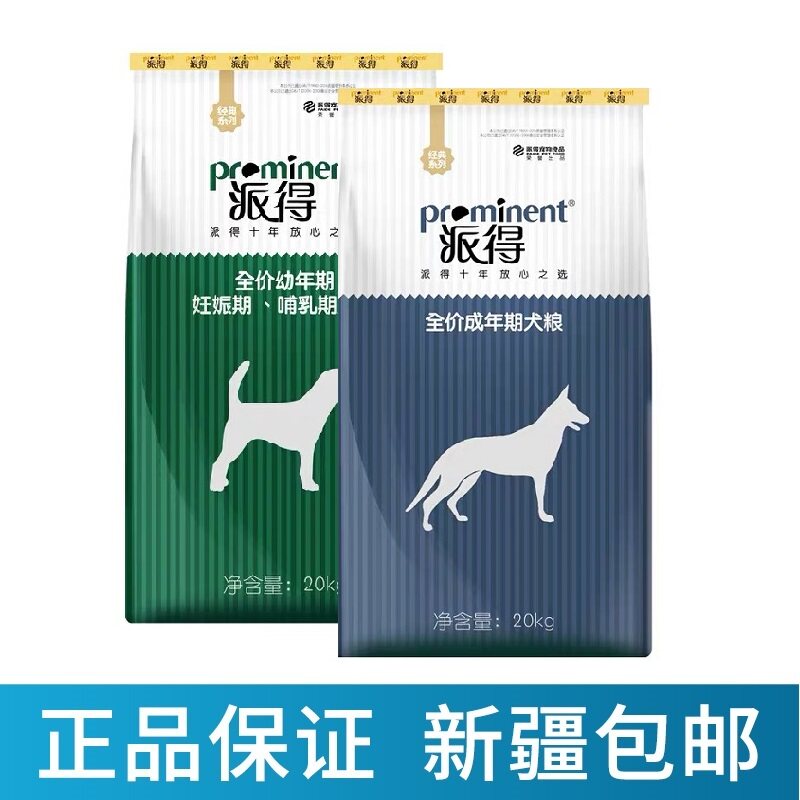 Pie-in-dog food beef flavor Whole-price nursing gut high nutrition Large adult dog food 20kg Xinjiang