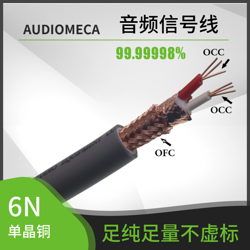 AUDIOMECA music beetle single crystal copper hifi audio line signal line bulk line CD power amplifier connection line