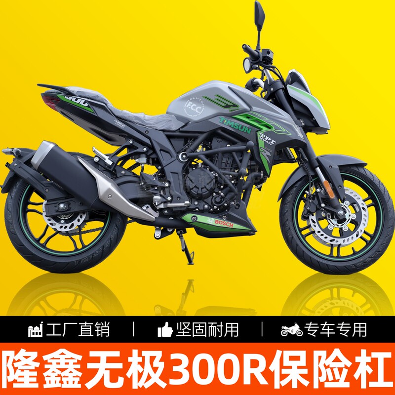 Suitable for Longxin Wuji 300R Motorcycle Double Spring Head Bumper Anti-Fall and Anti-Collision Special Racing Bar Modification Parts