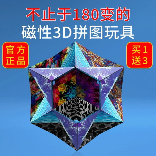 Трехмерный магнитный интеллектуальный кубик Рубика для тренировок, вариационная неограниченная игрушка, в 3d формате, объемная геометрия
