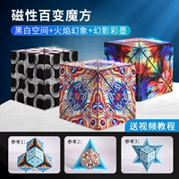 3D магнитный куб [черно -белое пространство]+[пламя фантом]+[фантомные цвета чернила]