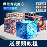 3D Magnetic Rubik's Cube [Полный набор из пяти видов - больше игрового процесса] Дисконтированная цена