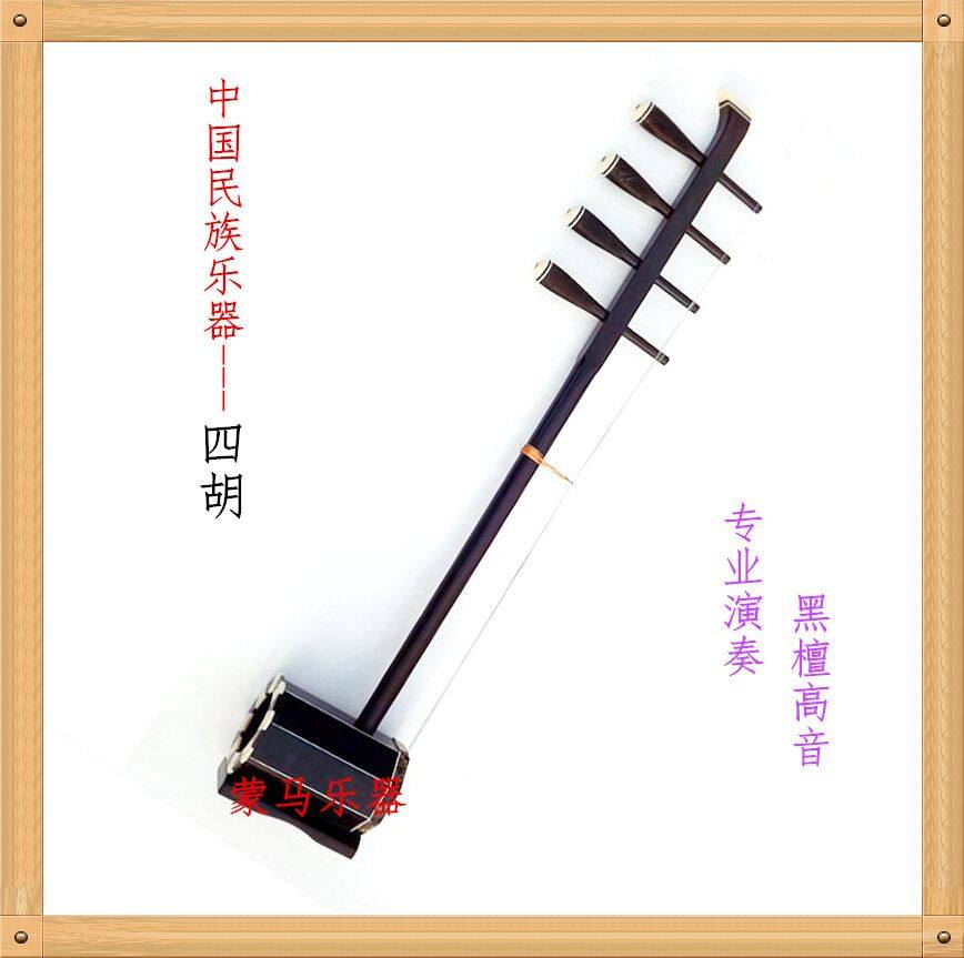 Sihu professional playing grade black sandalwood high-pitched Sihu musical instrument factory special offer direct sale free accessories