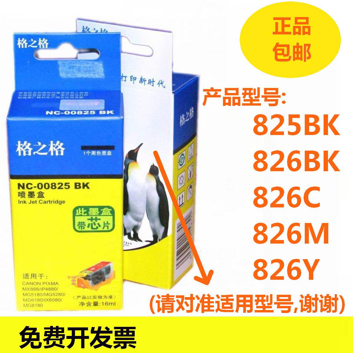 GZ 825 826 applies to Canon IX6580 cartridge 6500 IP4880 MX888 6580 printer