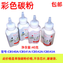 Tianwei color toner for HP CB540A 1215 1515 1518 printer color powder 4 color 40g