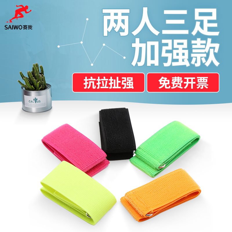 Two-person two-person three-legged leggings with Velcro leggings Parent-child game tie footbands 2-legged 3-legged leggings