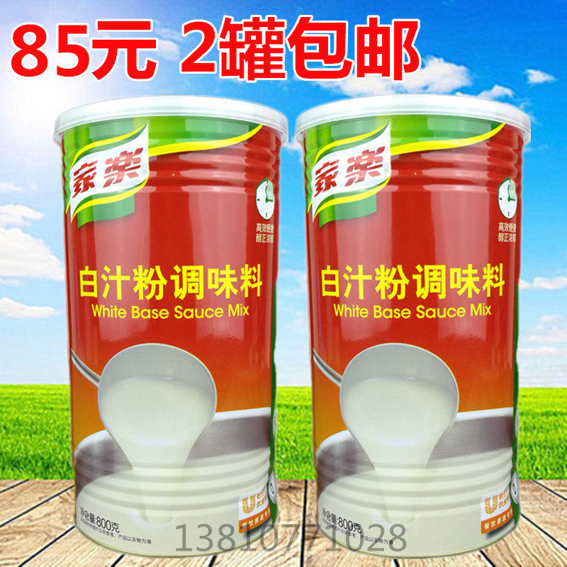  Home Lac White Juice Powder 800g * 2 Barrels Base Juice Cream Soup Hodgepodge Seafood Oven Baked Rice Western Meal Seasoning