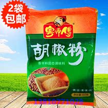 Master Cantonese pepper 400g * 2 bags of seasoning barbecue White Pepper Pepper Noodles