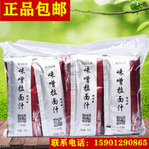 Chao and miso ramen juice Japanese ramen soup ramen noodle soup bag miso 50g * 40 servings