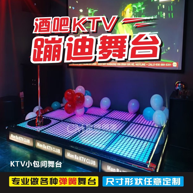 🔥蹦迪必备！地颤弹簧舞台蹦迪舞池灯光床让你high翻全场🎊-效果器舞台-淘宝好物网