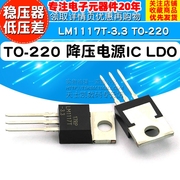 LM1117T-3.3 Chip chênh lệch điện áp điều chỉnh thấp cung cấp điện 3.3V TO-220 Buck IC LDO.