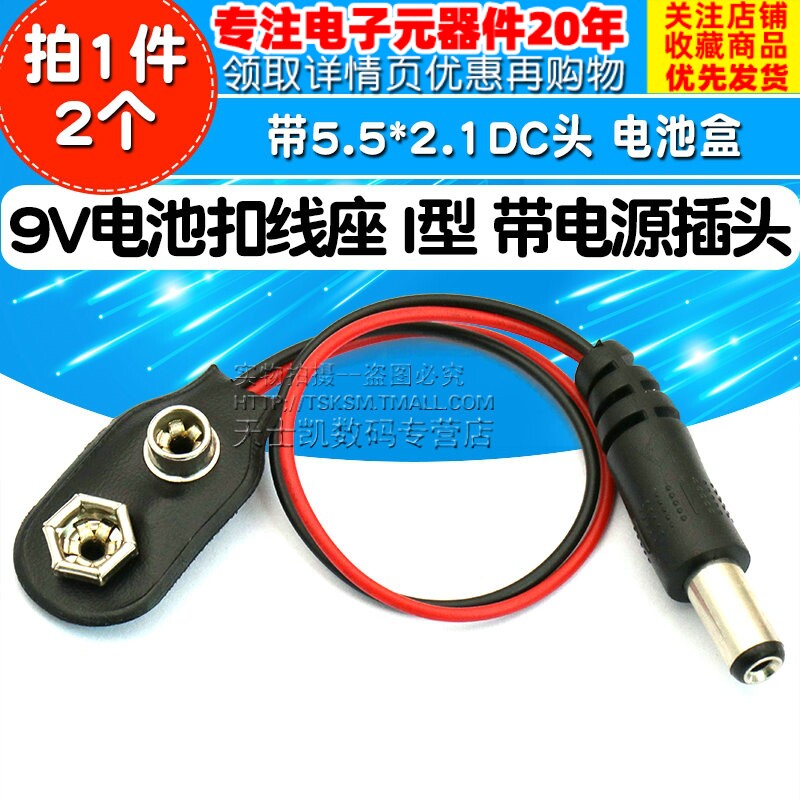 9v Battery buckle line seat I type with power supply plug with 5 5 * 2 1DC head battery case (2)