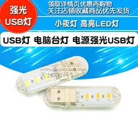 đèn USB đèn đèn điện máy tính USB đèn ánh sáng ban đêm ánh sáng LED - USB Aaccessories cáp sạc usb