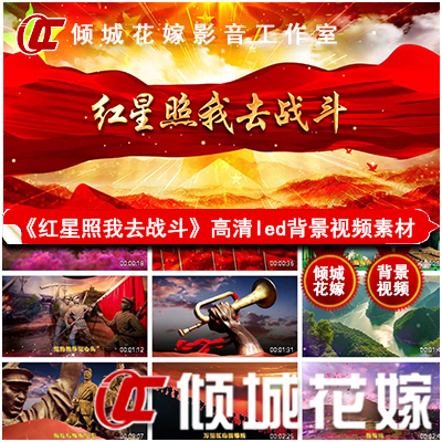 A78 "Red Star Takes Me to Battle" Led Background Video with Accompanying Lyrics, Large Screen High-Definition Stage Material A78 "Red Star Takes Me to Battle" Led Background Video with Accompanying Lyrics, Large Screen High-Definition Stage Material