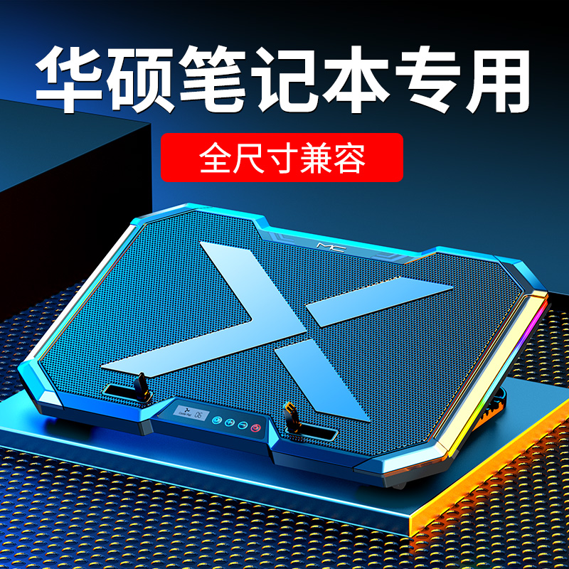 Suitable for SUSTech Tianyou Laptop Radiator Flight Fortress 8 General rog3 Mute 7 Air-cooled 9 Fan Bracket Base 15 6 Computer 17 Inch Game Special 2 Game Ben 14 2 Water Cooling