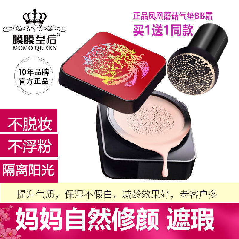 Small mushroom head air cushion bb cream Flawless Moisturizing Ti complexion cc Cream Powder Bottom liquid Bibi than lasting without makeup