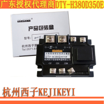 DTY-H380D350E Hangzhou XZI full isolation single-phase AC regulator module Shenzhen first-class agent