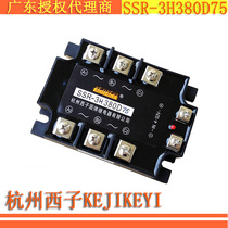 10% off SSR-3H380D75 three-phase solid state relay Hangzhou Xizi KEJIKEYI Shenzhen first-class agent