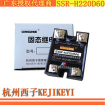 Special 10% off SSR-H220D60 solid state relay Hangzhou Xizi KEJIKEYI Shenzhen first-class agent