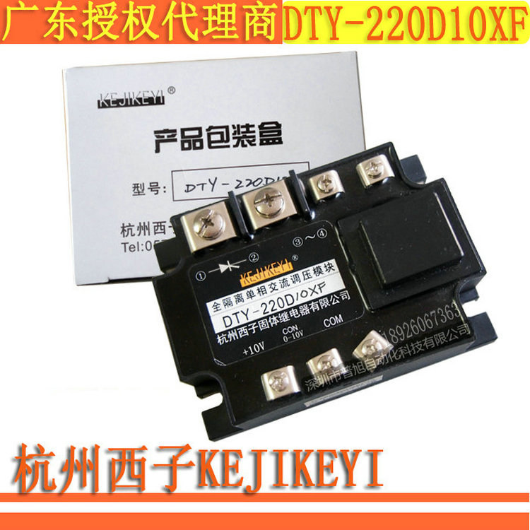 DTY-220D10XF Fully isolated single phase AC voltage regulator module 10A Hangzhou Xizi KEJIKEYI