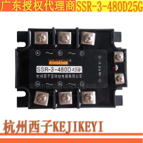 SSR-3-480D25G Hangzhou Xizi KEJIKEYI three-phase 25A solid state relay special 10% off sale