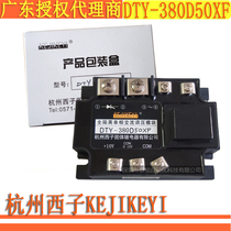 DTY-380D50XF Hangzhou XZI full isolation single-phase AC regulator module Shenzhen first-class agent