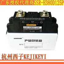 SSR-H380D125P Hangzhou Xizi KEJIKEYI single phase 125A solid state relay special 10% off sale