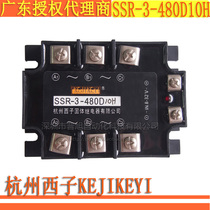 10% off SSR-3-480D10H three-phase solid state relay Hangzhou Xizi KEJIKEYI first-class agent