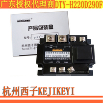 DTY-H220D290F Hangzhou XZI full isolation single-phase AC regulator module Shenzhen first-class agent