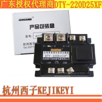 DTY-220D25XF Hangzhou XZI full isolation single-phase AC regulator module Shenzhen first-class agent
