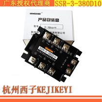 10% off SSR-3-380D10 three-phase solid state relay Hangzhou Xizi KEJIKEYI Shenzhen first-class agent