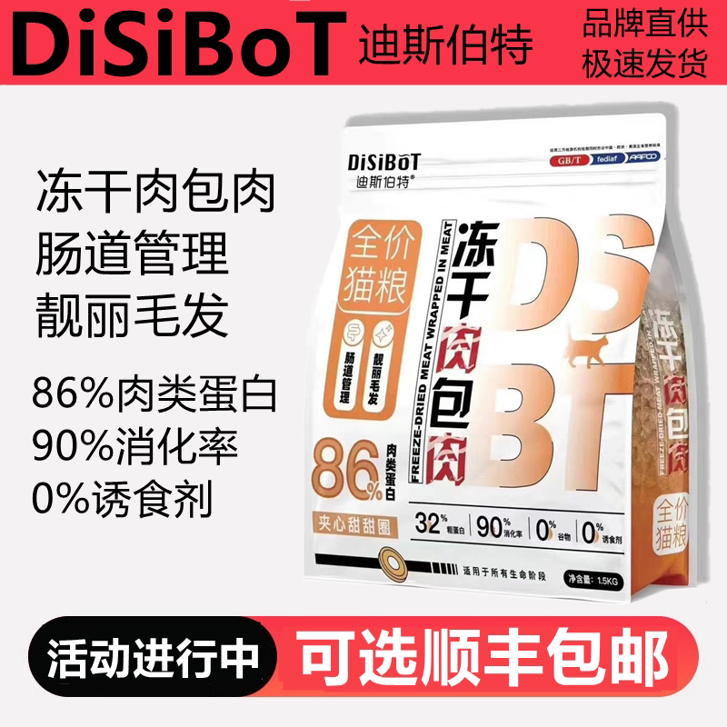Disbert Cat Food 1.5kg 3 Lbs British and American Shorthair Tabby Blue Orange Complete Freeze-Dried Meat Pouch Cat Main Food