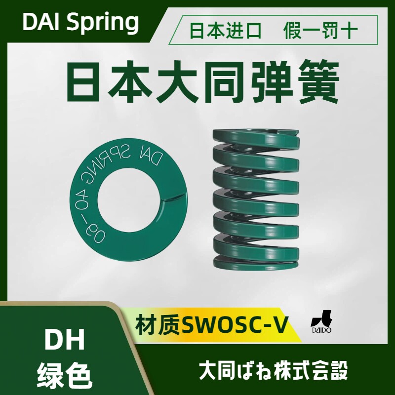 DAI Spring日本进口大同矩形弹簧DH绿色扁线swosc-v材质 重负荷-淘宝Taobao | 天猫Tmall