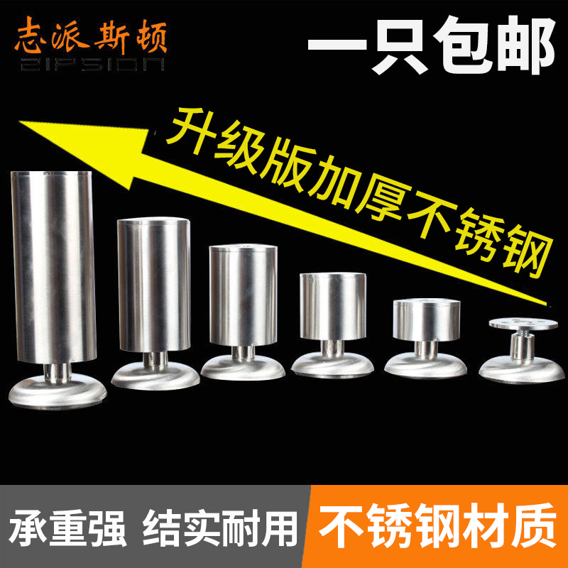 Stainless steel sofa cabinet feet can be adjusted to adjust the coffee table TV? With car support table legs bathroom cabinet furniture bed feet