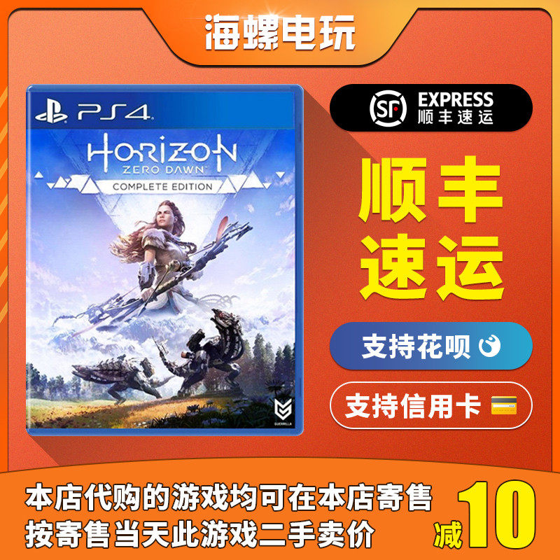 PS4 second-hand genuine game Horizon Annual Edition with DLC special edition Chinese spot support PS5