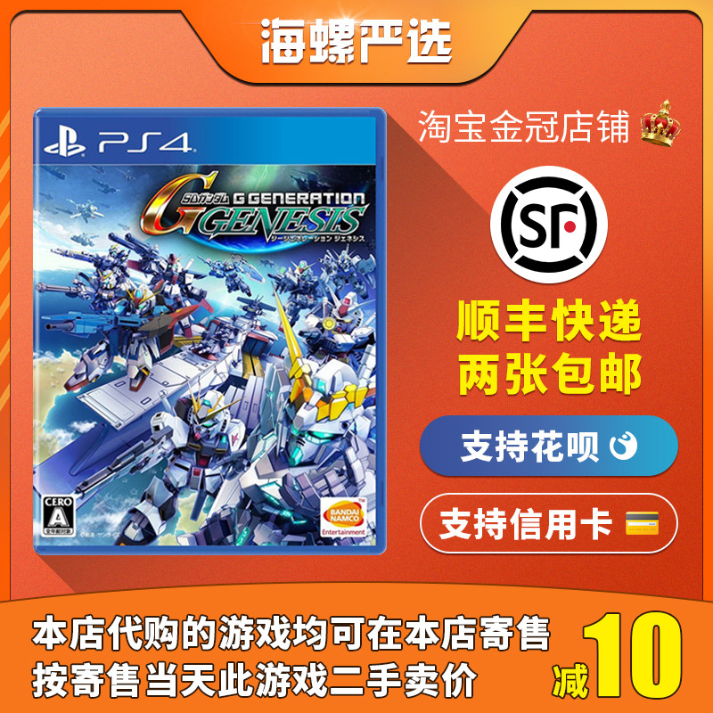 PS4 second-hand genuine game SD Gundam G Century Genesis Origin Gundam G Chinese spot will be issued