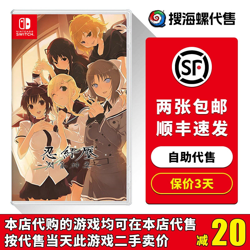 任天堂二手Switch游戏 NS 闪乱神乐 忍纾压 忍舒压 忍者舒压 中文,这游戏真香!_任天堂SWITCH游戏软件_淘宝游戏网