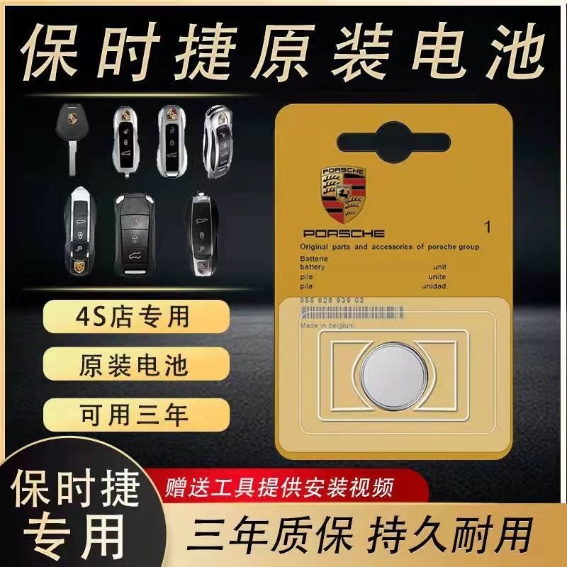 适用保时捷卡宴MACAN帕拉梅拉911玛卡凯宴全系汽车遥控器钥匙电池