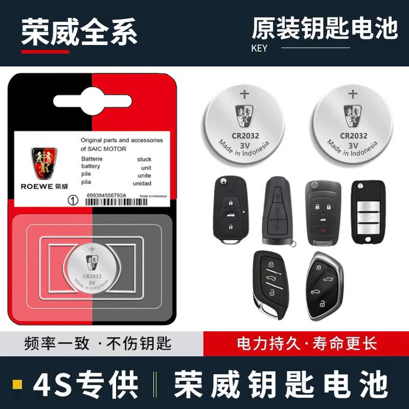 适用荣威全系RX5/8 ei5 Ei6 360名爵 i5 Roewe汽车遥控器钥匙电池