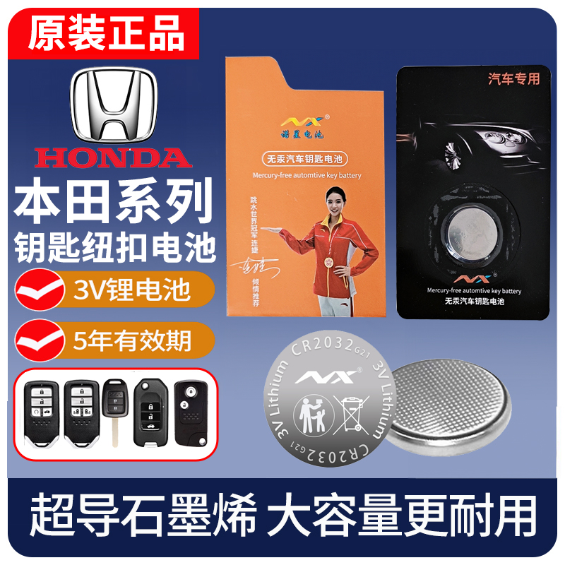 Applicable Honda Motor CRV Sike Domain XRV Ling Piyaku Flying Crown Lane Original Car Remote Control Key Battery-Taobao