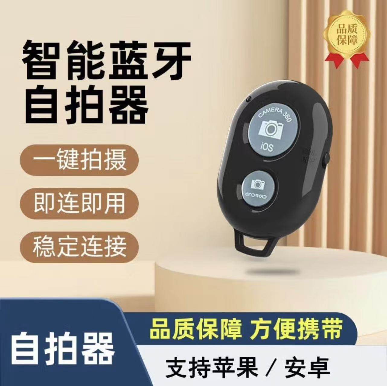 Mobile Phone Bluetooth Camera Remote Control Suitable for Android, Apple, Huawei, Xiaomi Cameras, Video Shooting, Selfie Stick Gadget