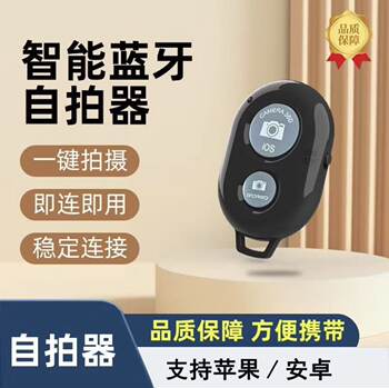 Mobile Phone Bluetooth Camera Remote Control Suitable for Android, Apple, Huawei, Xiaomi Cameras, Video Shooting, Selfie Stick Gadget