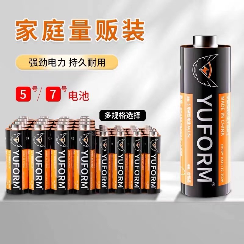5号7号电池玩具钟表电子秤电视空调遥控器1.5V大容量碳性碱性电池