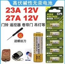 23A12V车库卷帘门铃空调遥控器防盗引闪器电风扇开关27A12V小电池