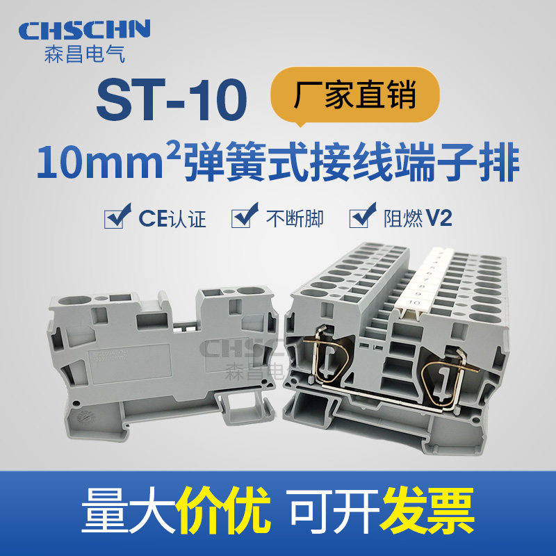 Pure copper ST10 spring terminal block rail type 10MM square screw-free cage type fast in-line type