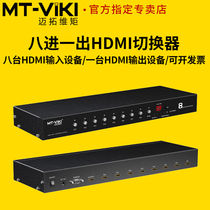 Maitrawie moment MT-HD0801 8 in 1 out HDMI switcher HD video conferencing host 4K remote control