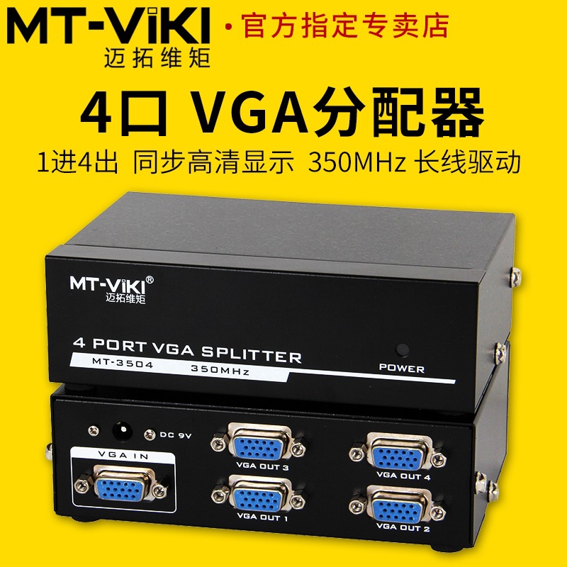 The Maituo Vmoments MT-3504 enter four out of the VGA dispenser computer host to pick up the TV projector 10% 4