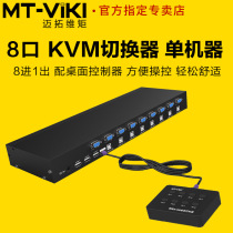 Meituo dimension MT-801UK kvm switcher 8 in 1 out computer monitor keyboard mouse Sharer