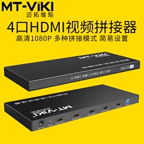 Maituovici MT-HD0104 4 Way HDMI Video splicing 2X2 2X2 1X4 1X3 1X3 wall LED big screen
