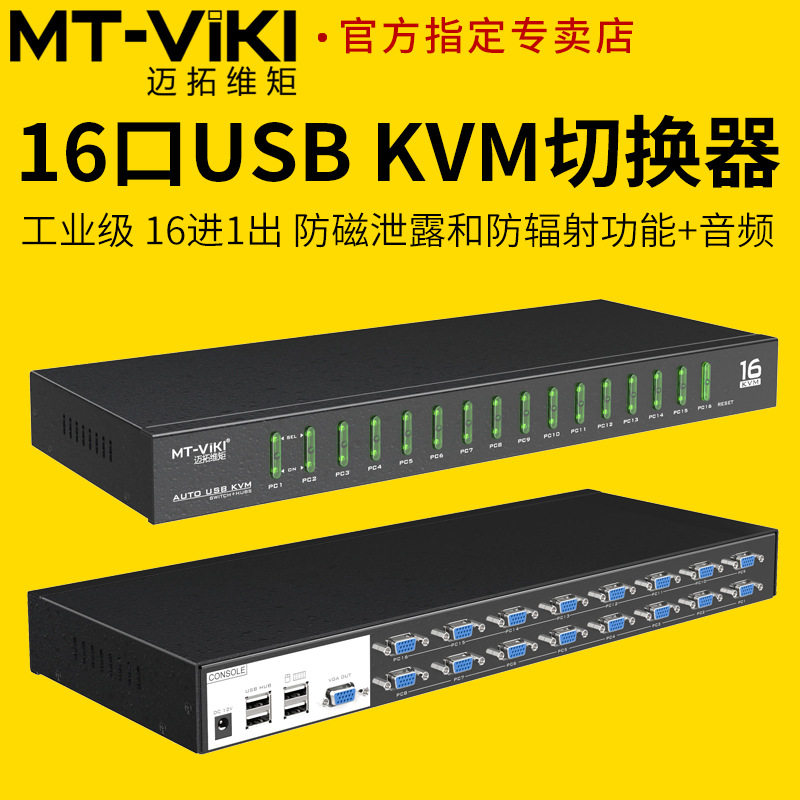 Maituo Vmoments MT-1601VK industrial-grade VGA16 in 1 out KVM switcher USB automatic 16-mouth OSD computer